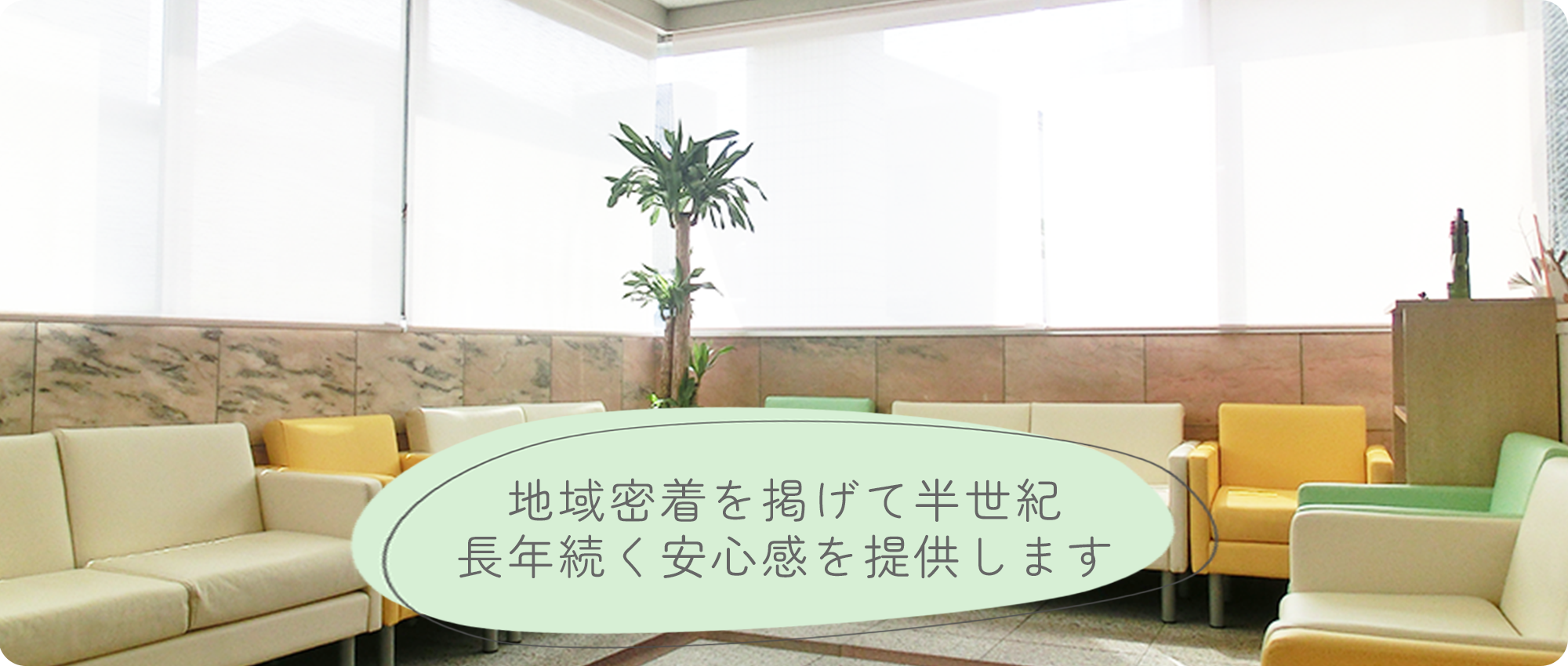 元住吉クリニック　待合室