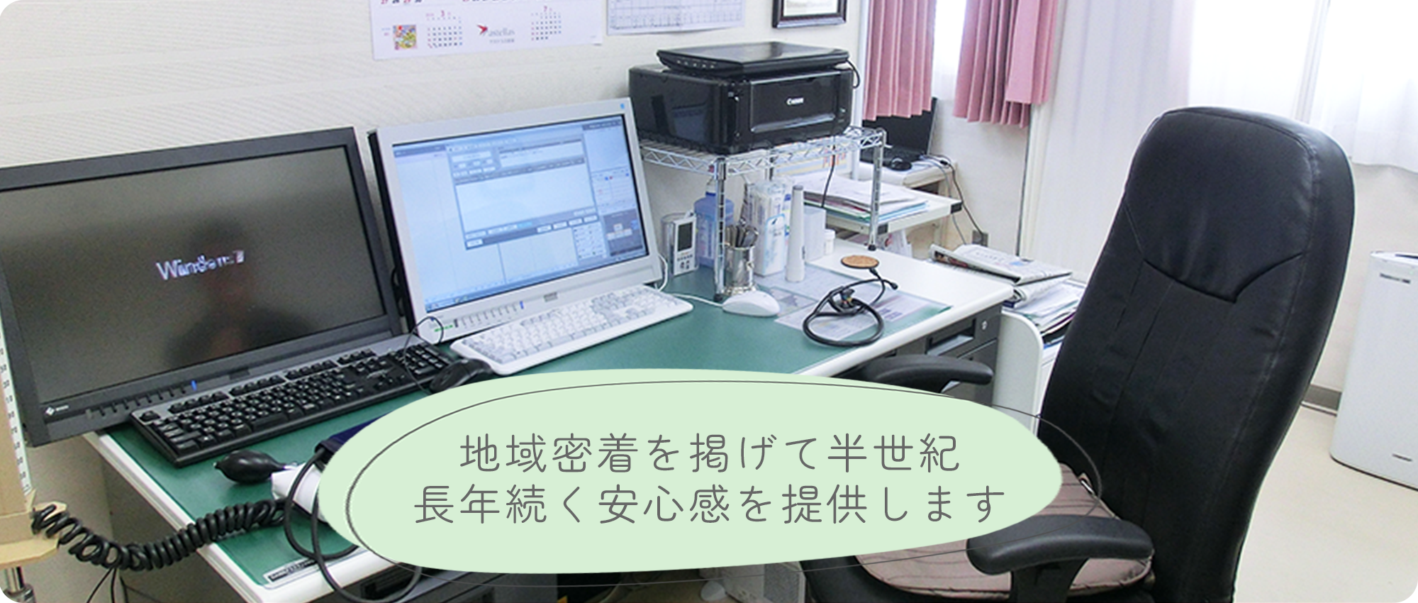 元住吉クリニック　診察室
